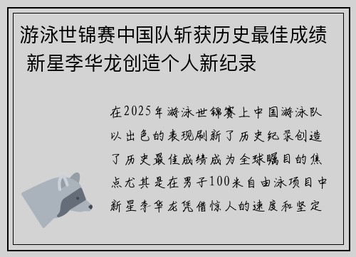 游泳世锦赛中国队斩获历史最佳成绩 新星李华龙创造个人新纪录 游泳世锦赛中国队斩获历史最佳成绩 新星李华龙创造个人新纪录