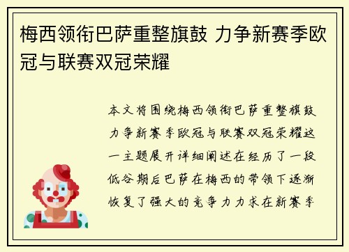 梅西领衔巴萨重整旗鼓 力争新赛季欧冠与联赛双冠荣耀 梅西领衔巴萨重整旗鼓 力争新赛季欧冠与联赛双冠荣耀