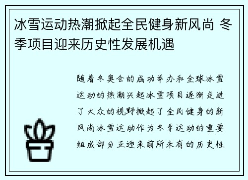 冰雪运动热潮掀起全民健身新风尚 冬季项目迎来历史性发展机遇