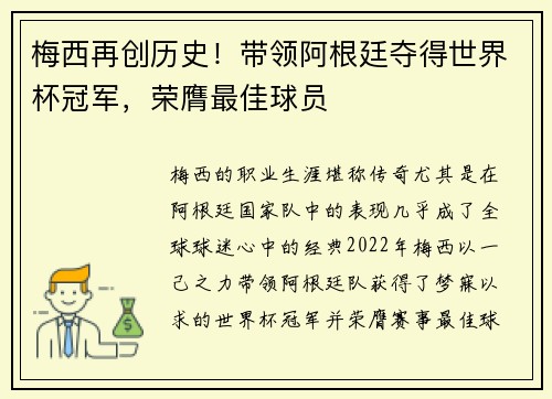 梅西再创历史！带领阿根廷夺得世界杯冠军，荣膺最佳球员