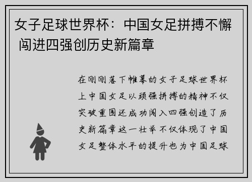 女子足球世界杯:中国女足拼搏不懈 闯进四强创历史新篇章 女子足球世界杯:中国女足拼搏不懈 闯进四强创历史新篇章