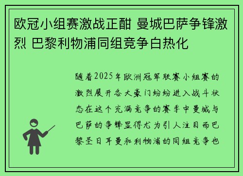 欧冠小组赛激战正酣 曼城巴萨争锋激烈 巴黎利物浦同组竞争白热化